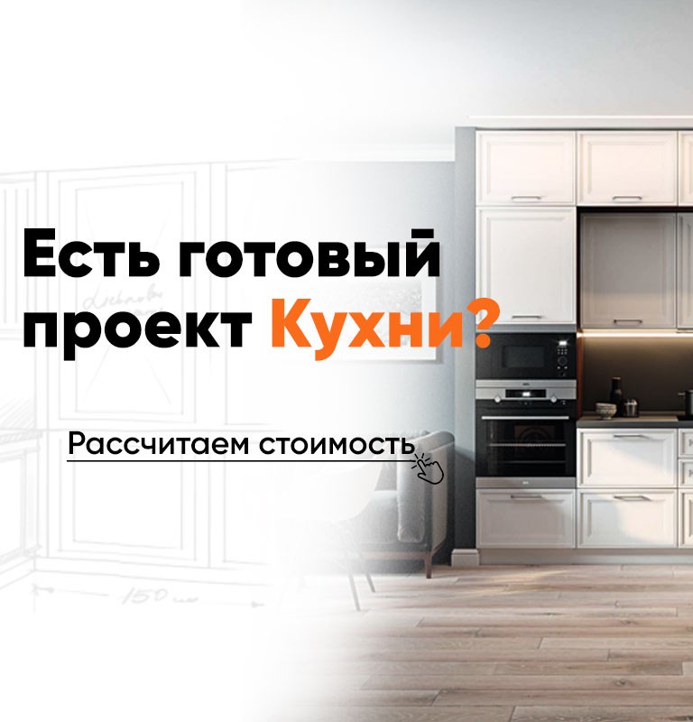 Кухни в Москве от производителя